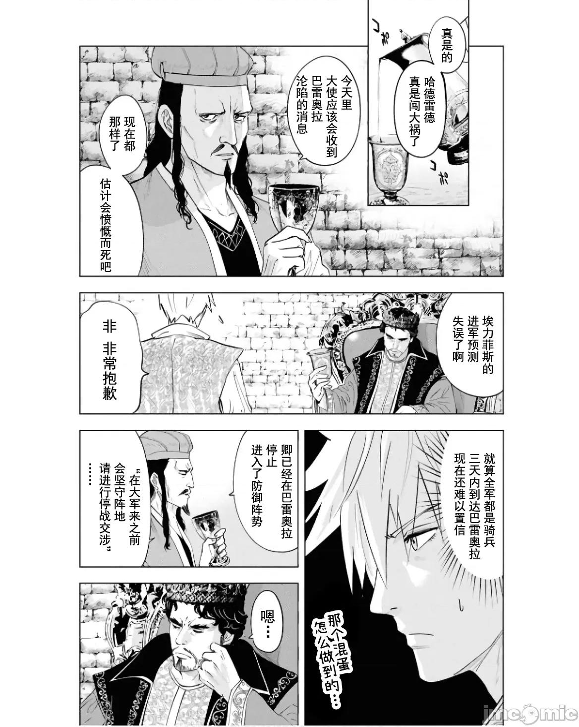 通往王國之路~奴隸劍士的崛起英雄譚 王國之路81 第20页