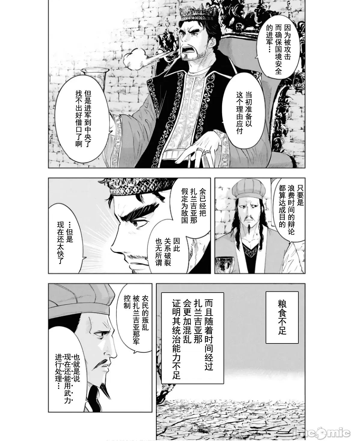 通往王國之路~奴隸劍士的崛起英雄譚 王國之路81 第21页