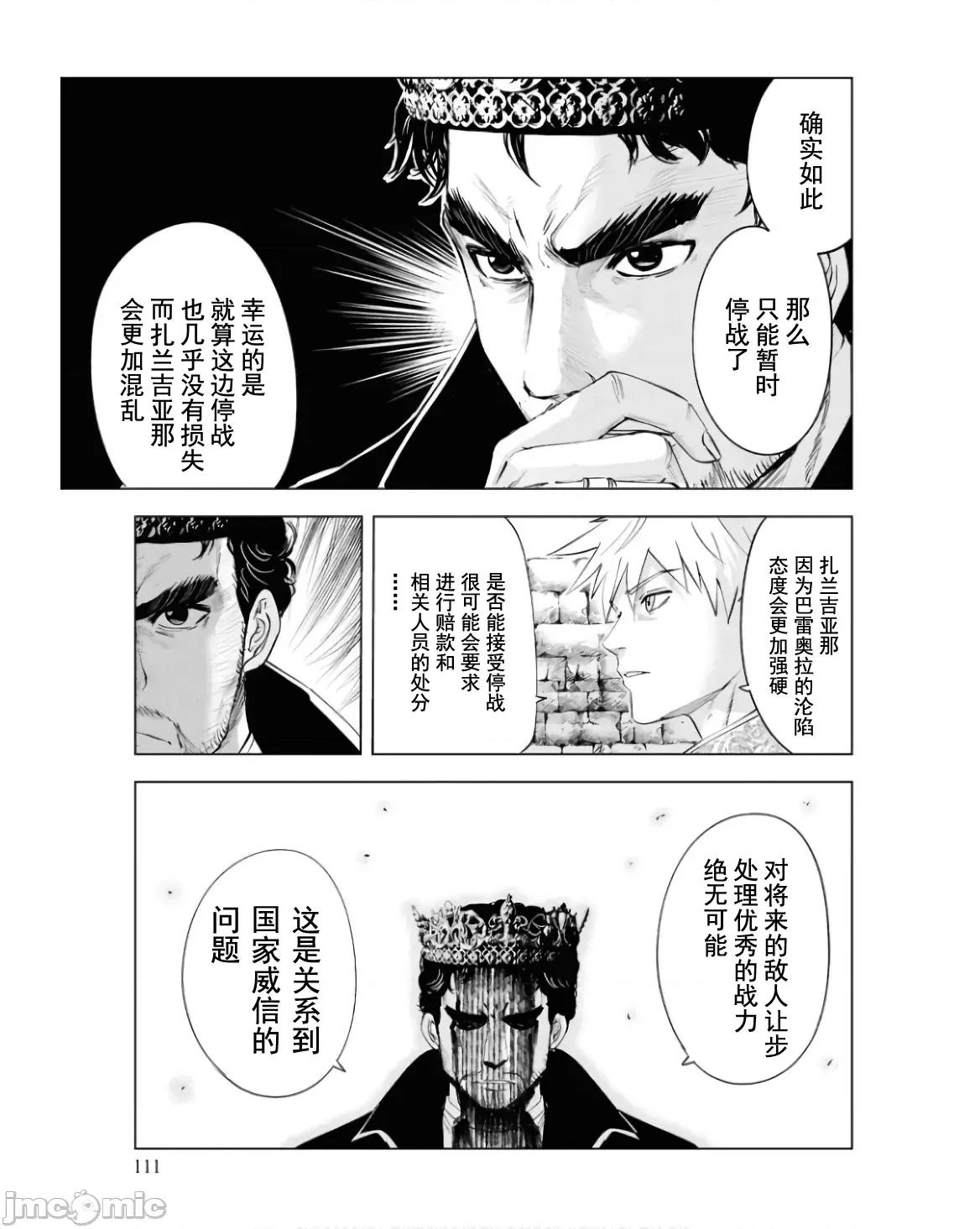 通往王國之路~奴隸劍士的崛起英雄譚 王國之路81 第22页
