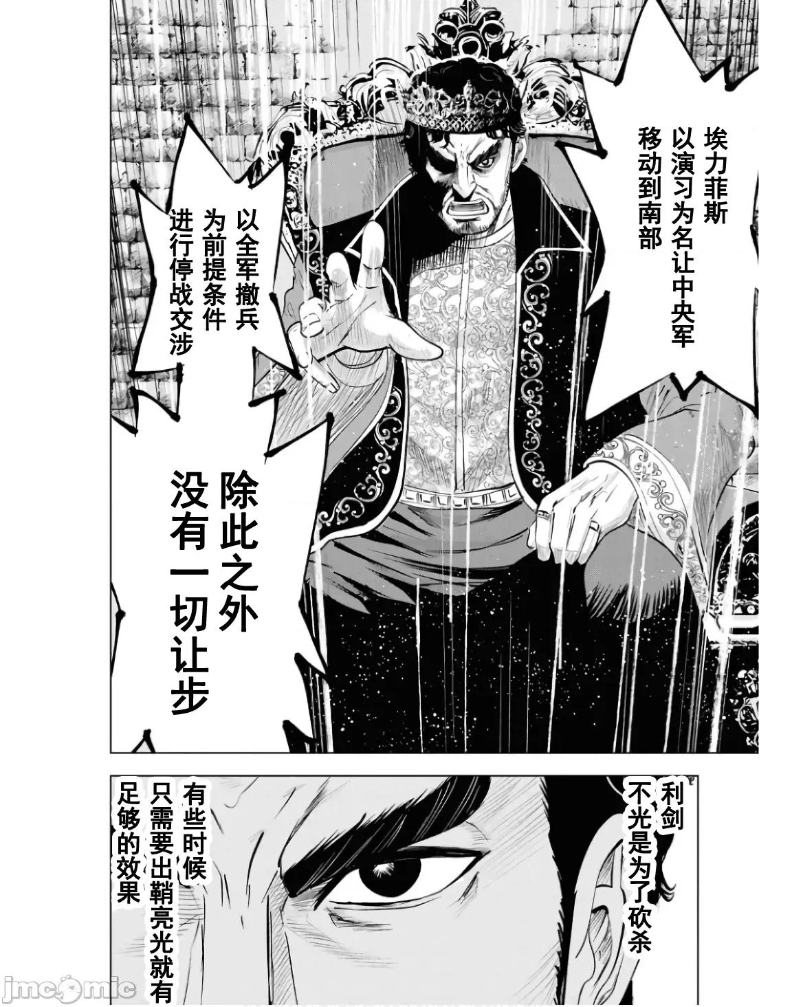 通往王國之路~奴隸劍士的崛起英雄譚 王國之路81 第23页
