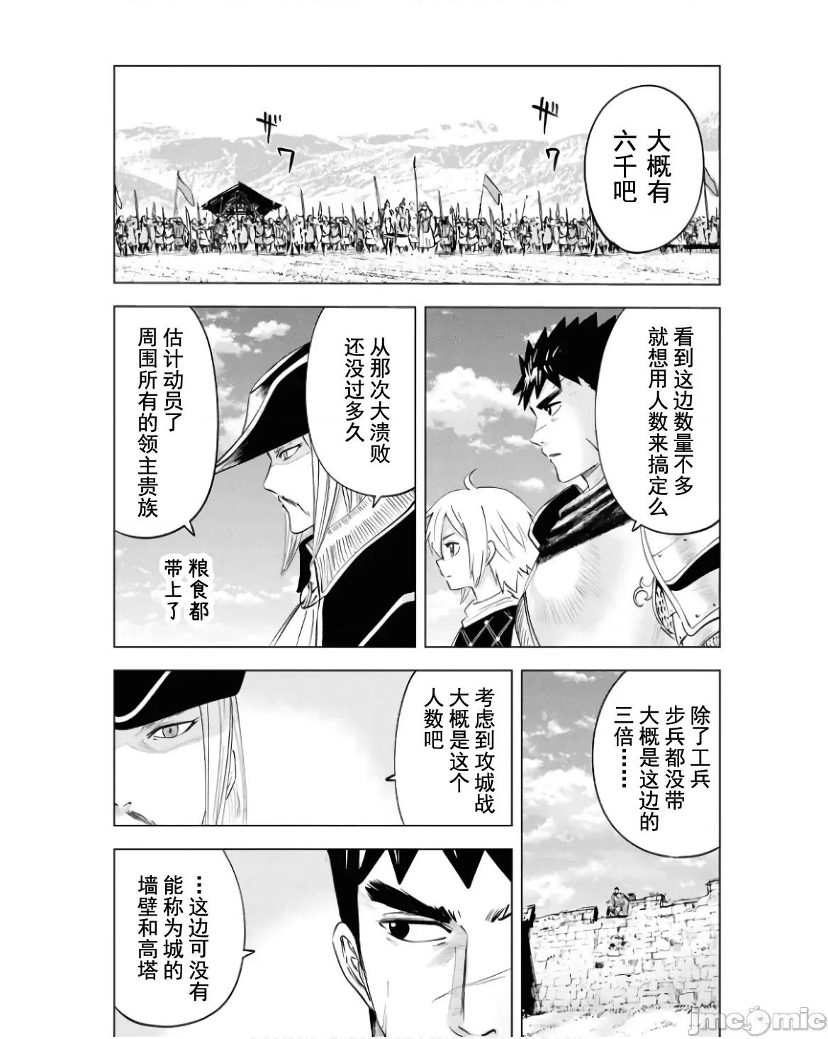 通往王國之路~奴隸劍士的崛起英雄譚 王國之路82 第4页