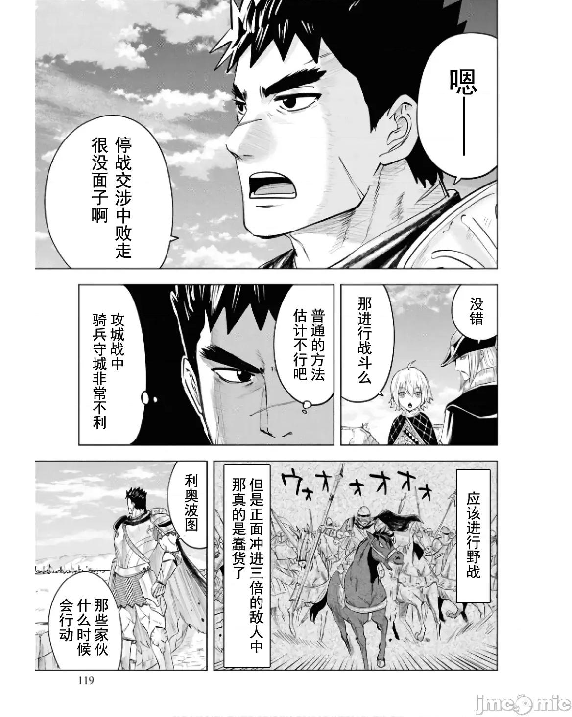 通往王國之路~奴隸劍士的崛起英雄譚 王國之路82 第6页