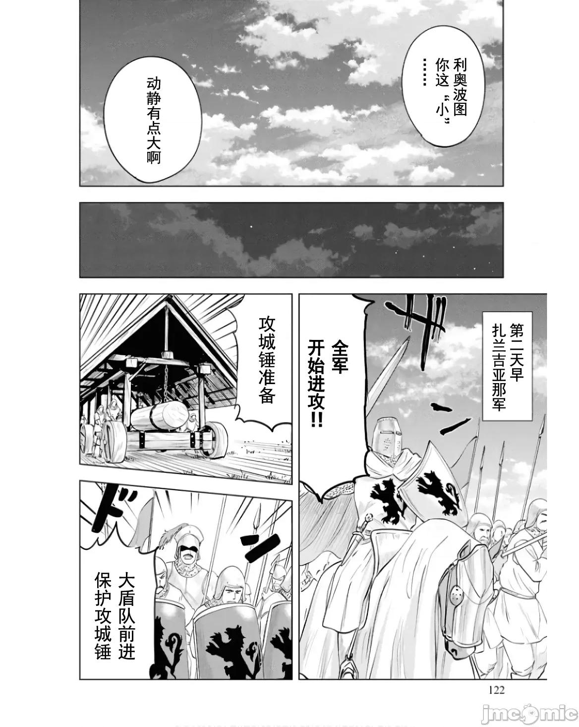 通往王國之路~奴隸劍士的崛起英雄譚 王國之路82 第9页