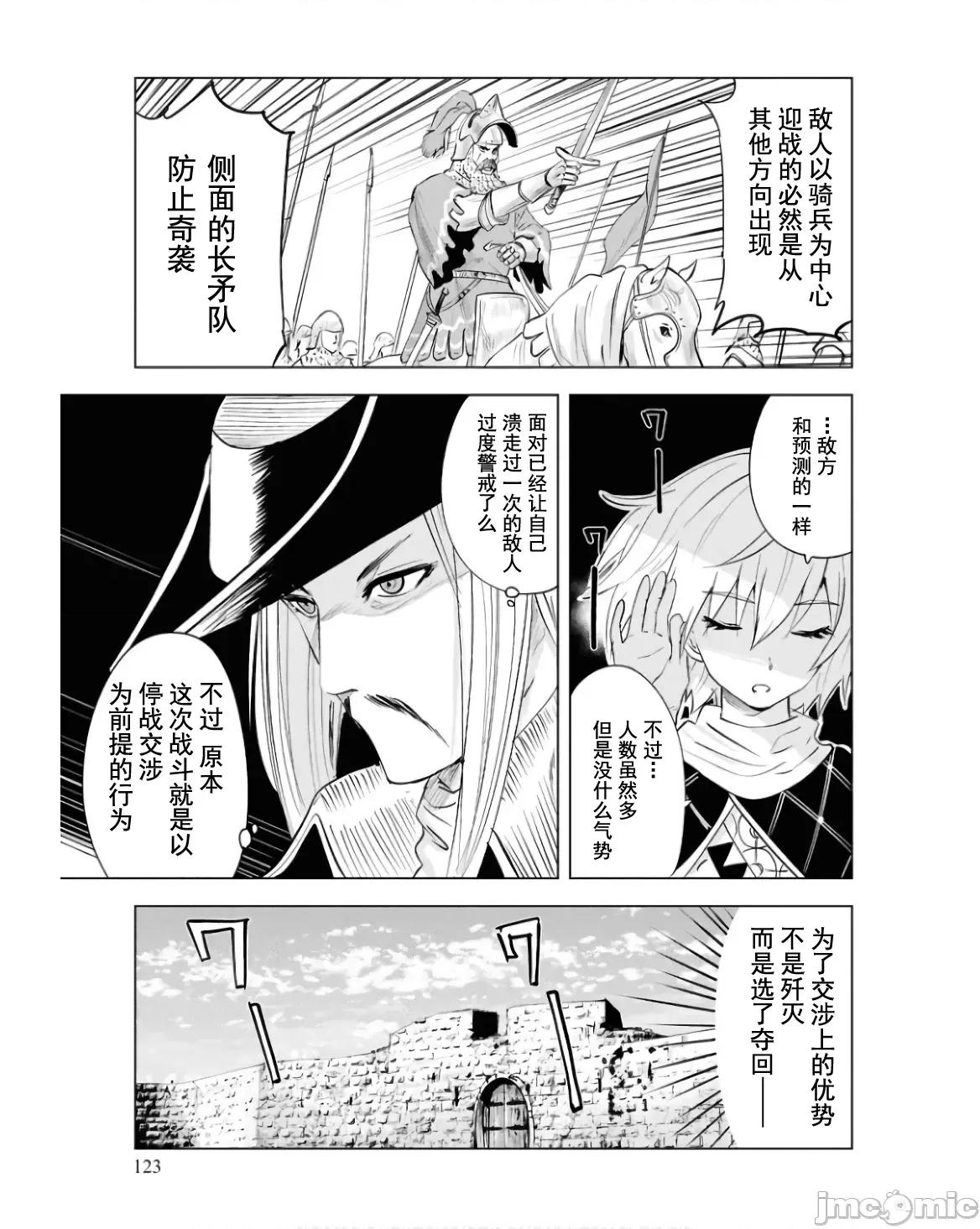 通往王國之路~奴隸劍士的崛起英雄譚 王國之路82 第10页