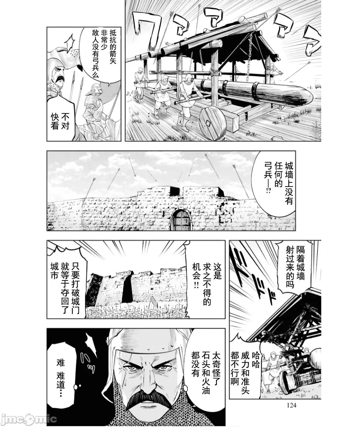 通往王國之路~奴隸劍士的崛起英雄譚 王國之路82 第11页
