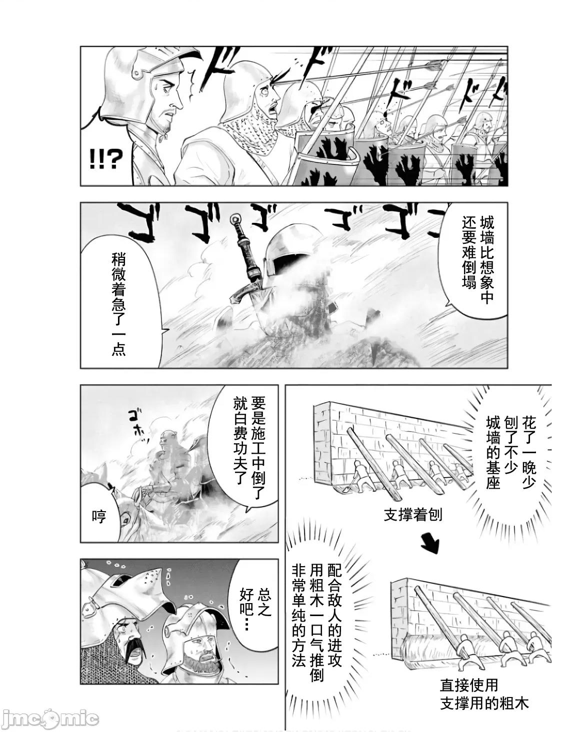 通往王國之路~奴隸劍士的崛起英雄譚 王國之路82 第15页