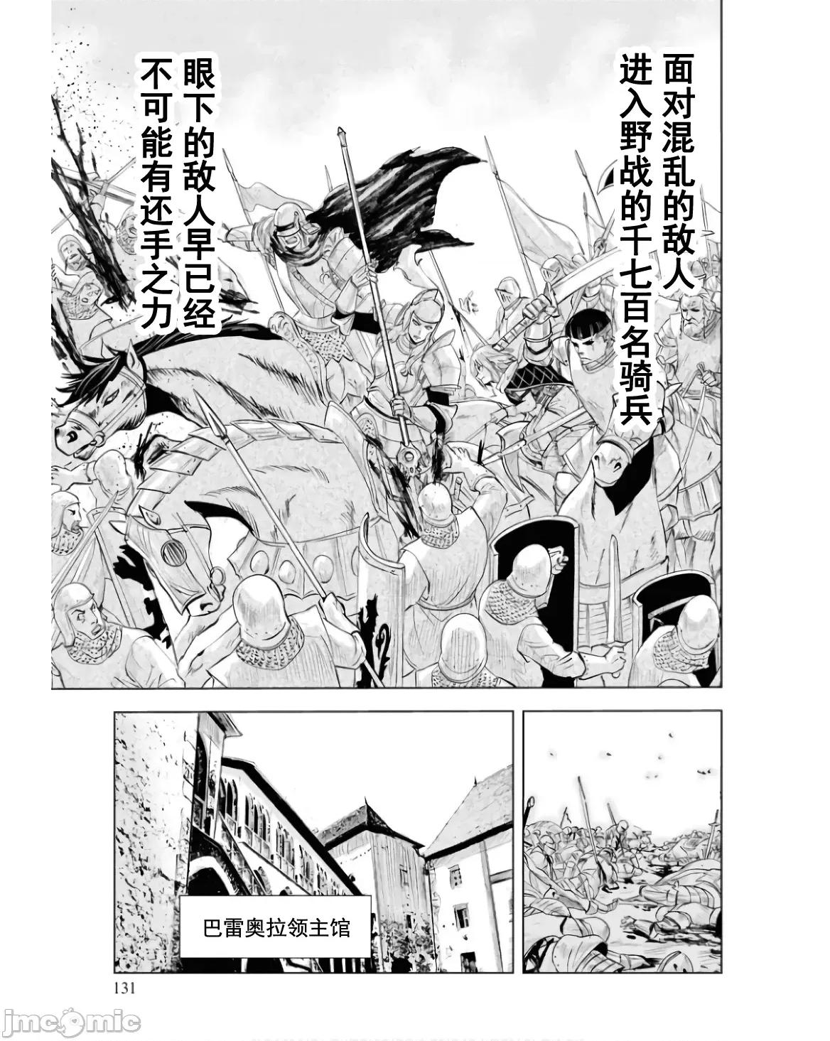 通往王國之路~奴隸劍士的崛起英雄譚 王國之路82 第18页
