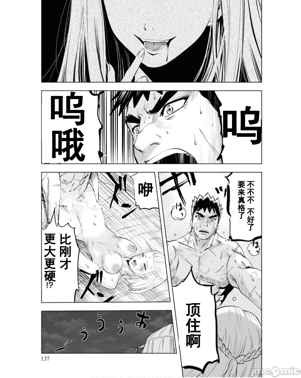 通往王國之路~奴隸劍士的崛起英雄譚 王國之路82 第24页