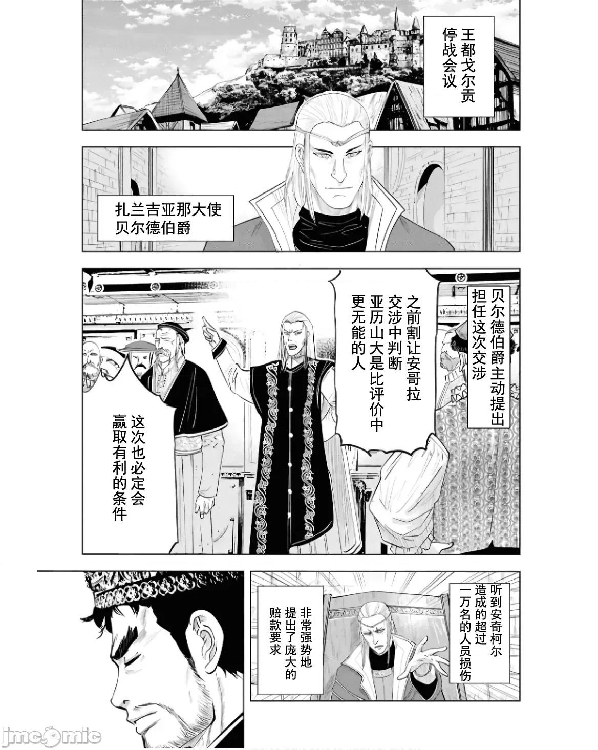 通往王國之路~奴隸劍士的崛起英雄譚 王國之路82 第26页