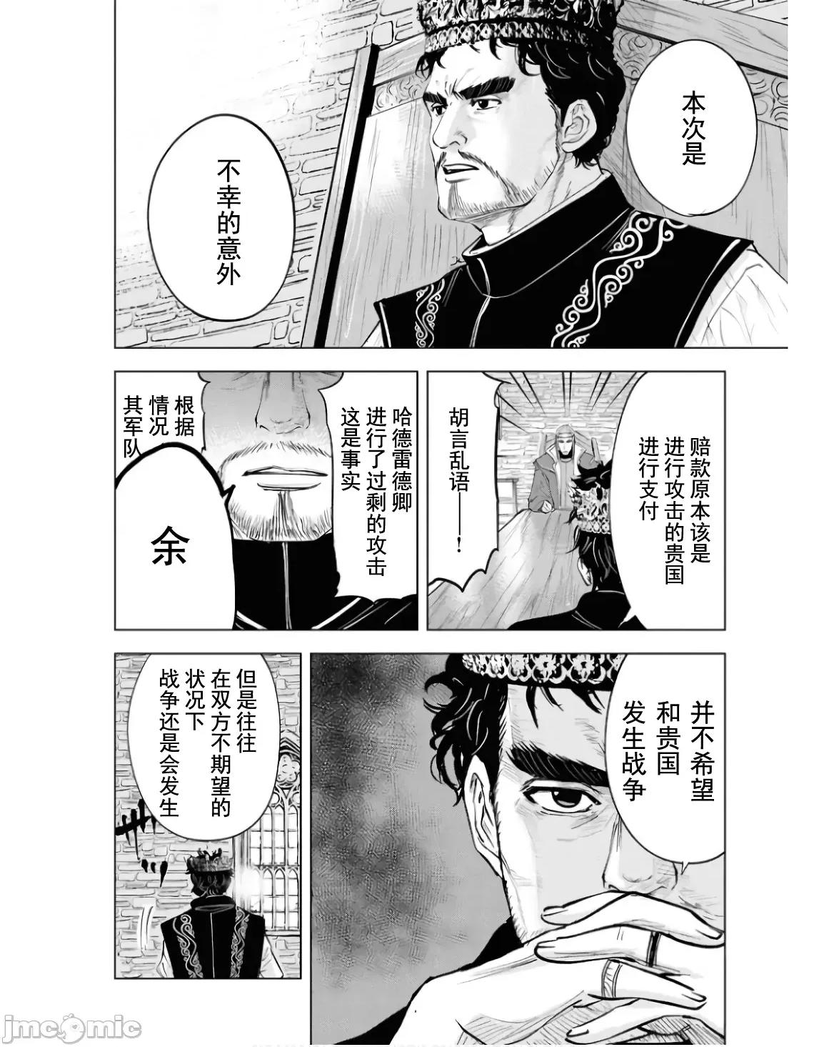 通往王國之路~奴隸劍士的崛起英雄譚 王國之路82 第27页
