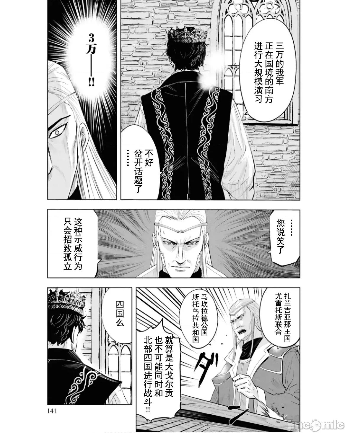 通往王國之路~奴隸劍士的崛起英雄譚 王國之路82 第28页