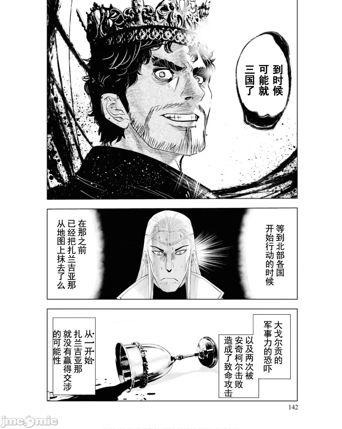 通往王國之路~奴隸劍士的崛起英雄譚 王國之路82 第29页