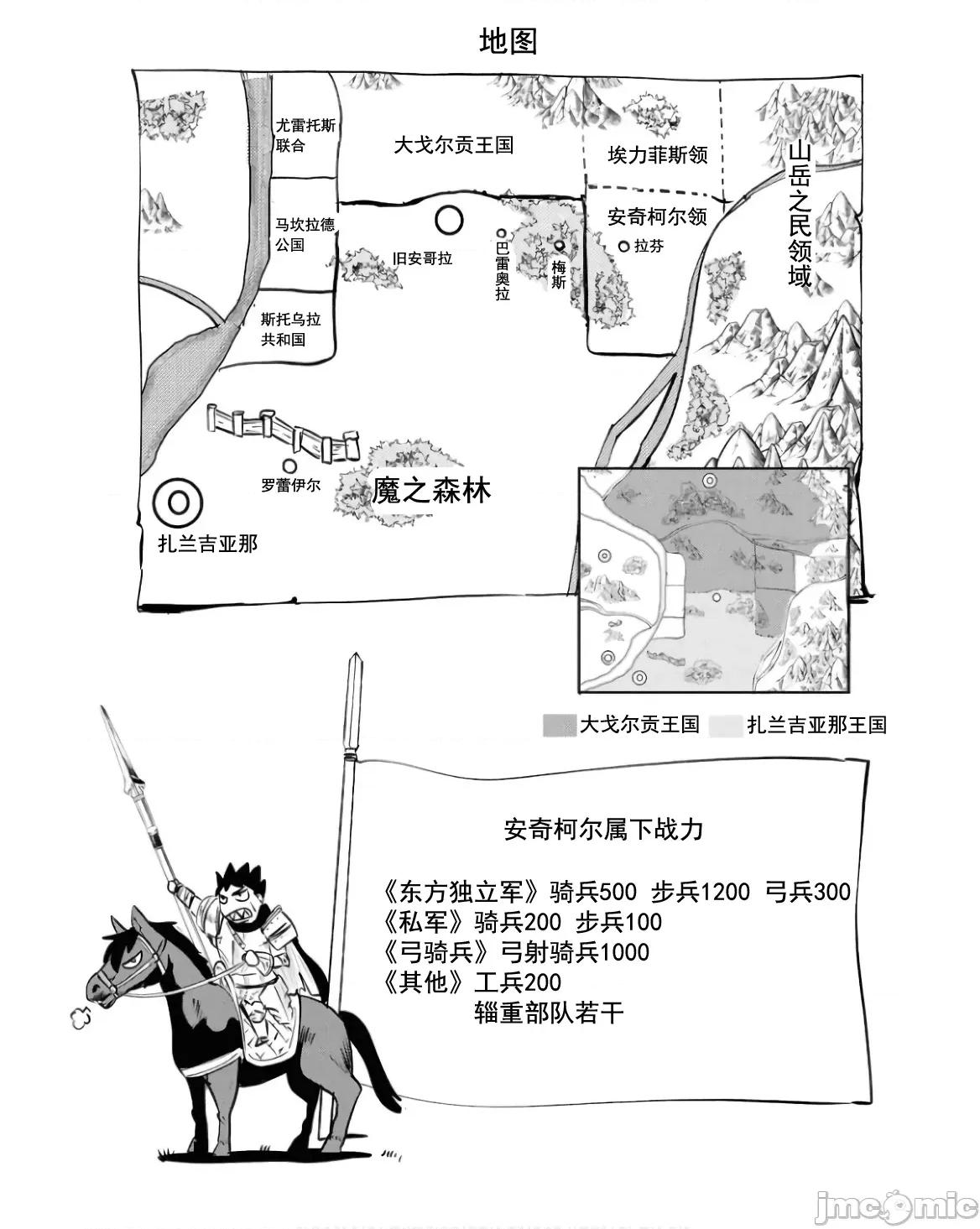 通往王國之路~奴隸劍士的崛起英雄譚 王國之路82 第31页