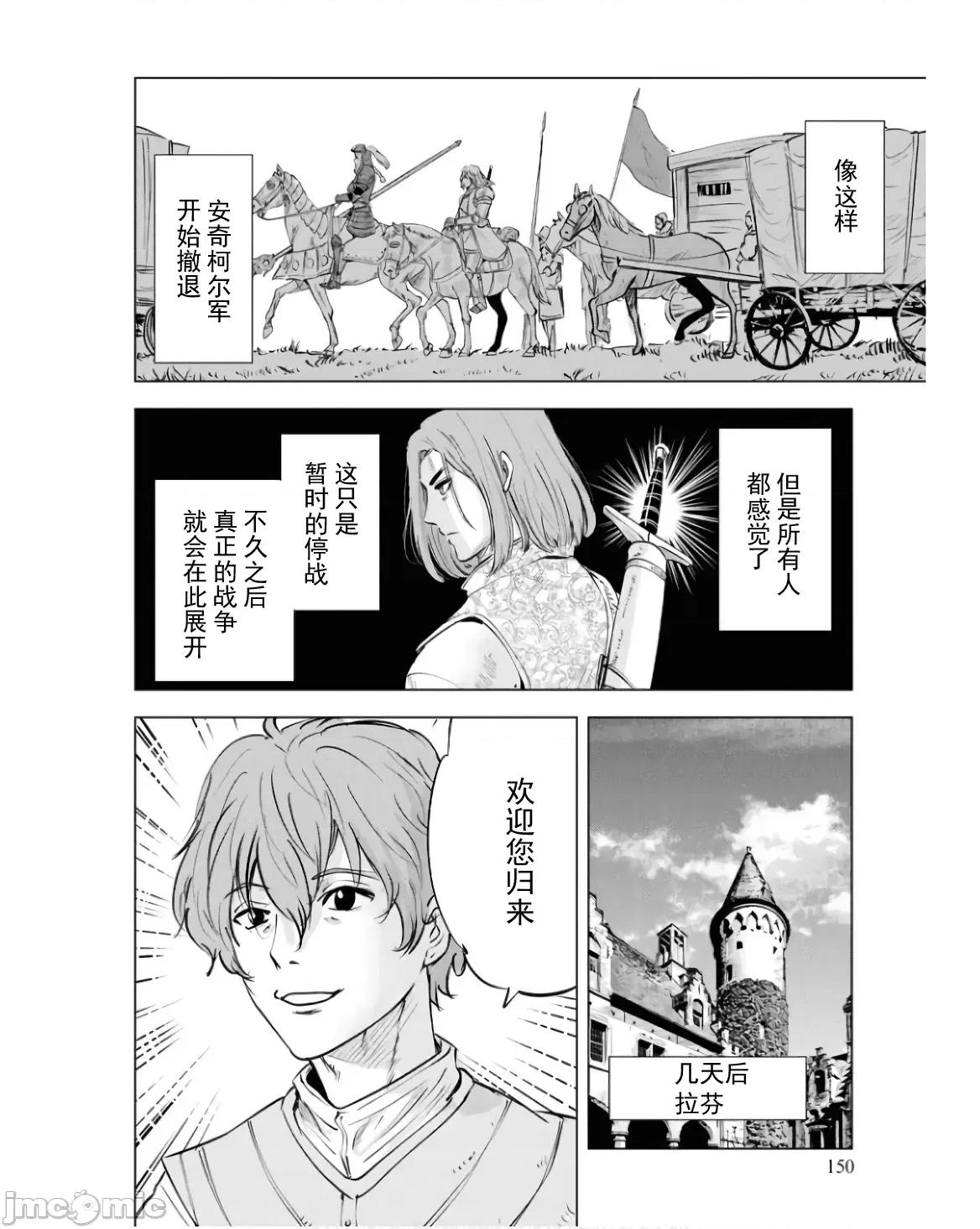 通往王國之路~奴隸劍士的崛起英雄譚 王國之路83 第6页