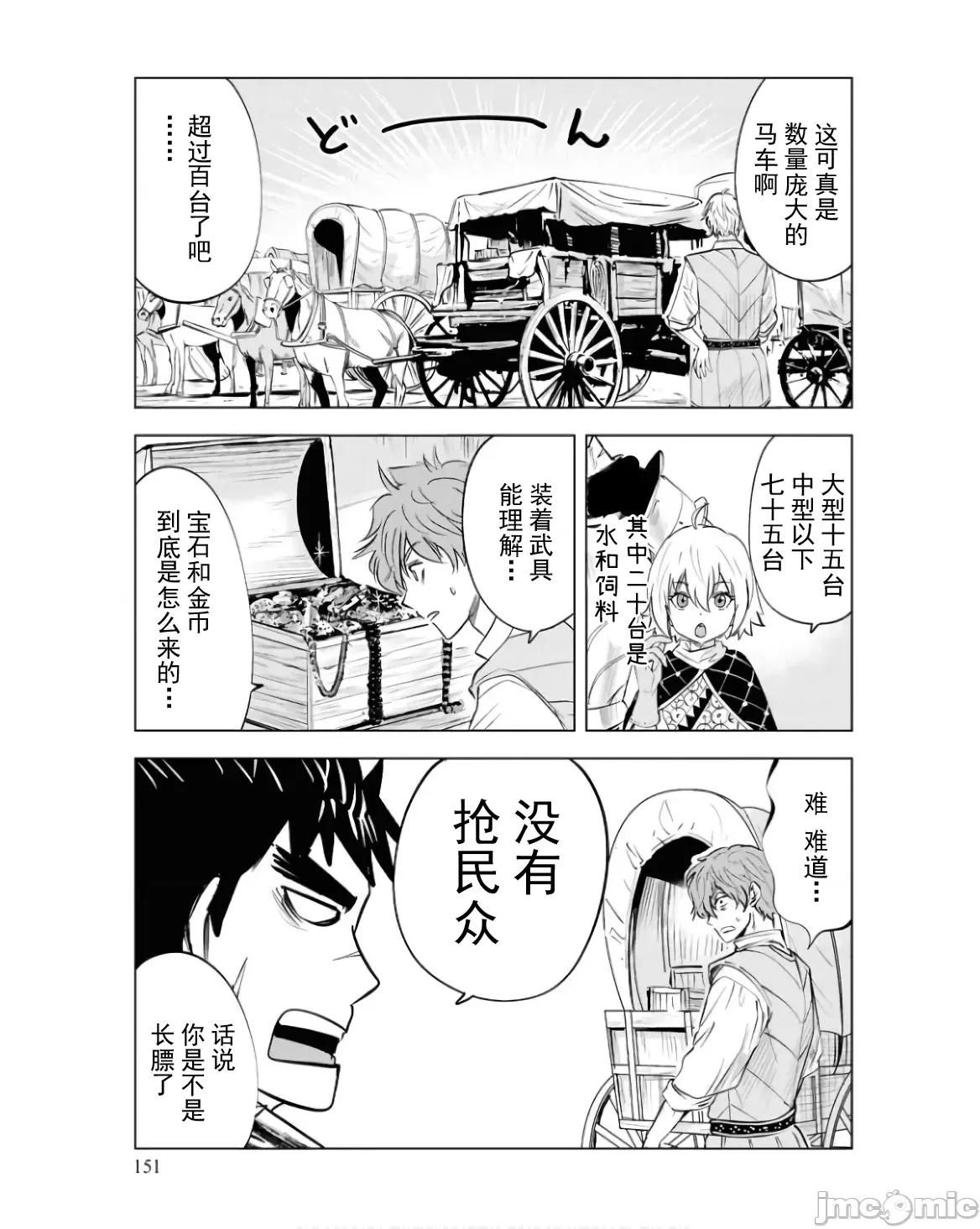 通往王國之路~奴隸劍士的崛起英雄譚 王國之路83 第7页