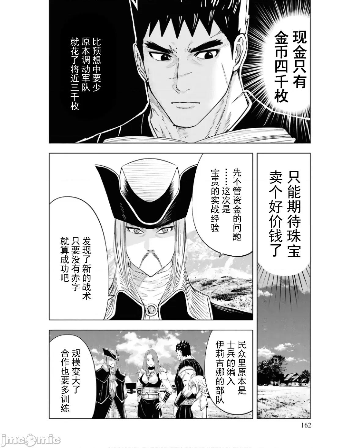 通往王國之路~奴隸劍士的崛起英雄譚 王國之路83 第18页