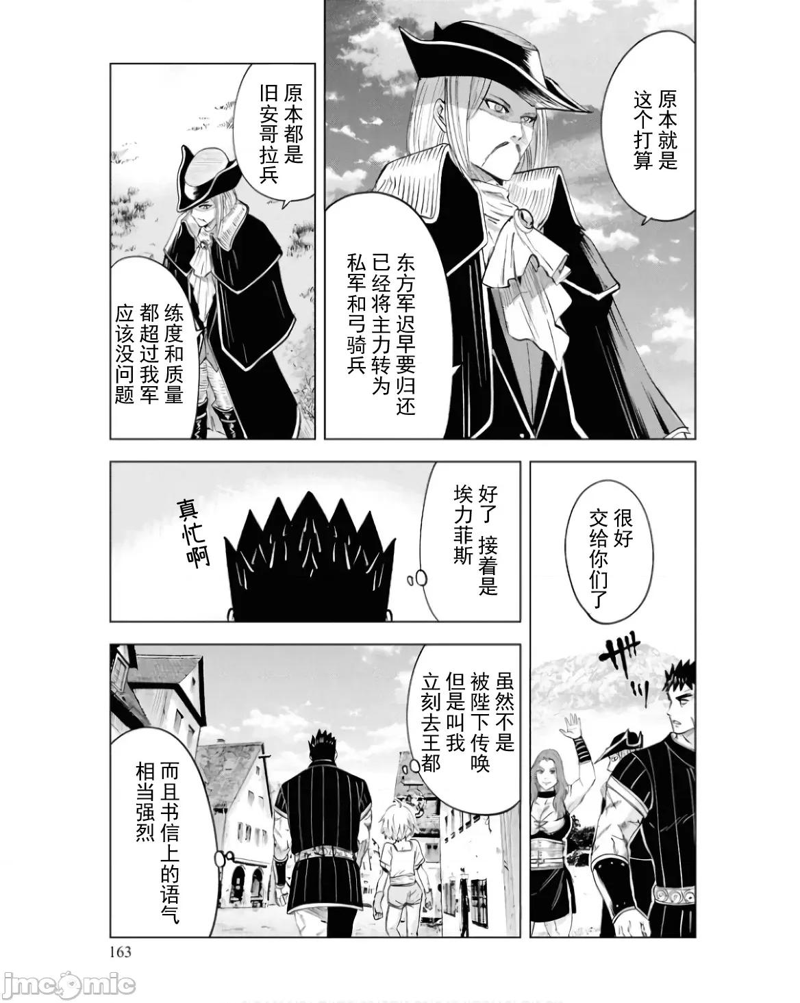 通往王國之路~奴隸劍士的崛起英雄譚 王國之路83 第19页