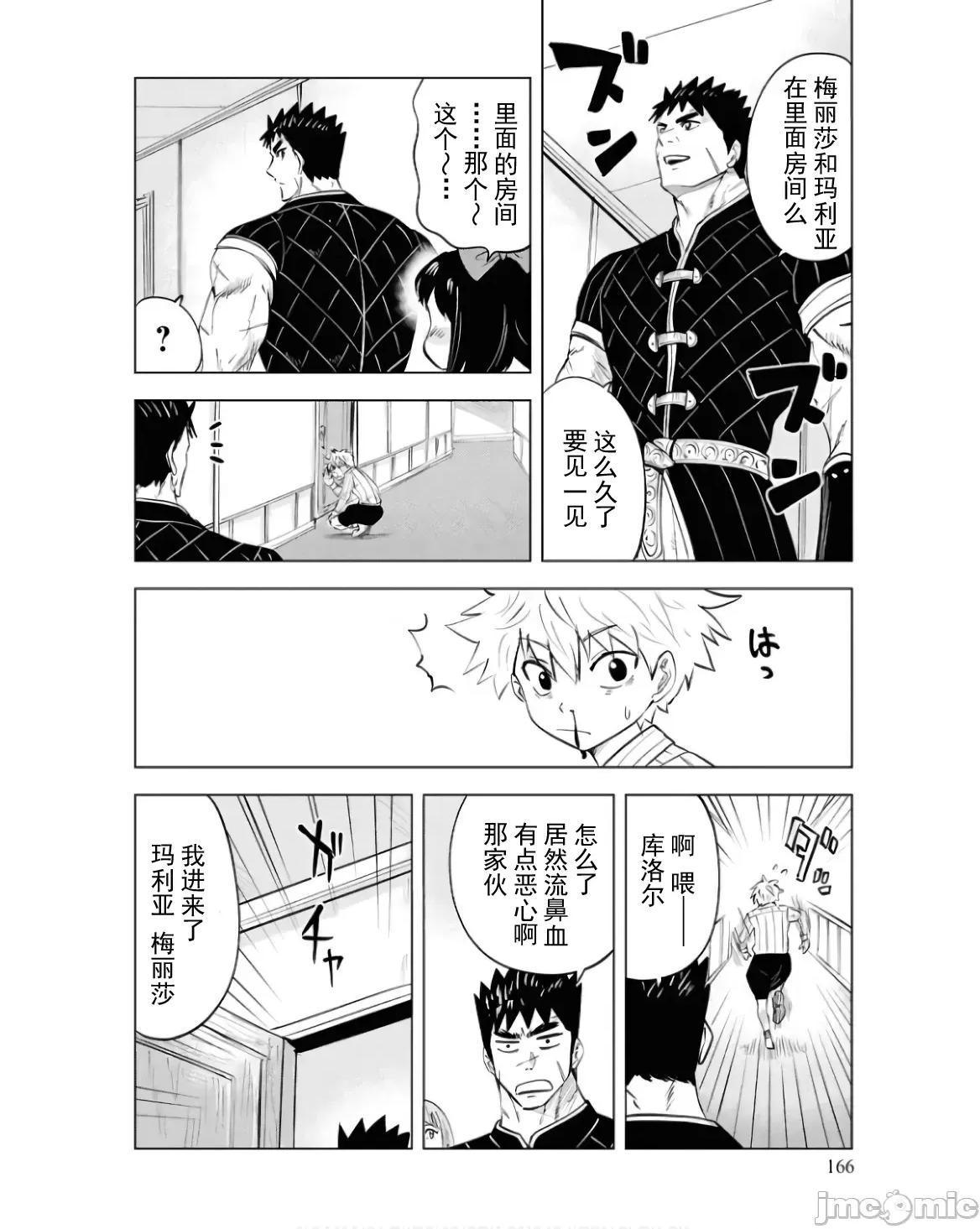 通往王國之路~奴隸劍士的崛起英雄譚 王國之路83 第22页