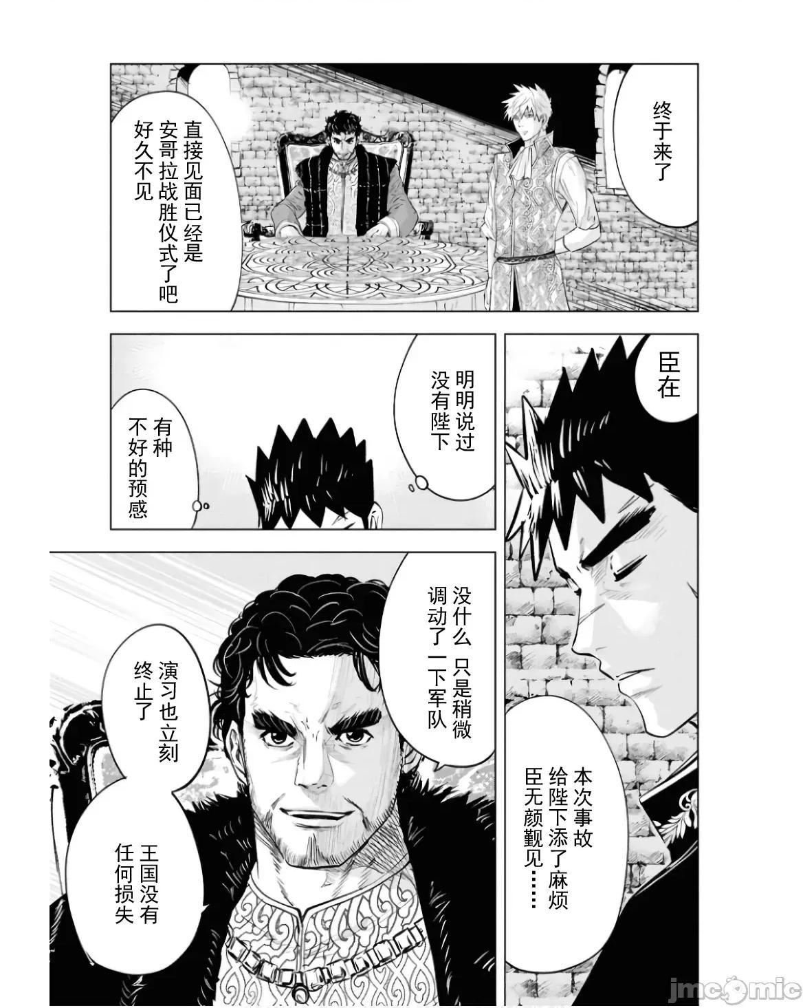 通往王國之路~奴隸劍士的崛起英雄譚 王國之路83 第27页