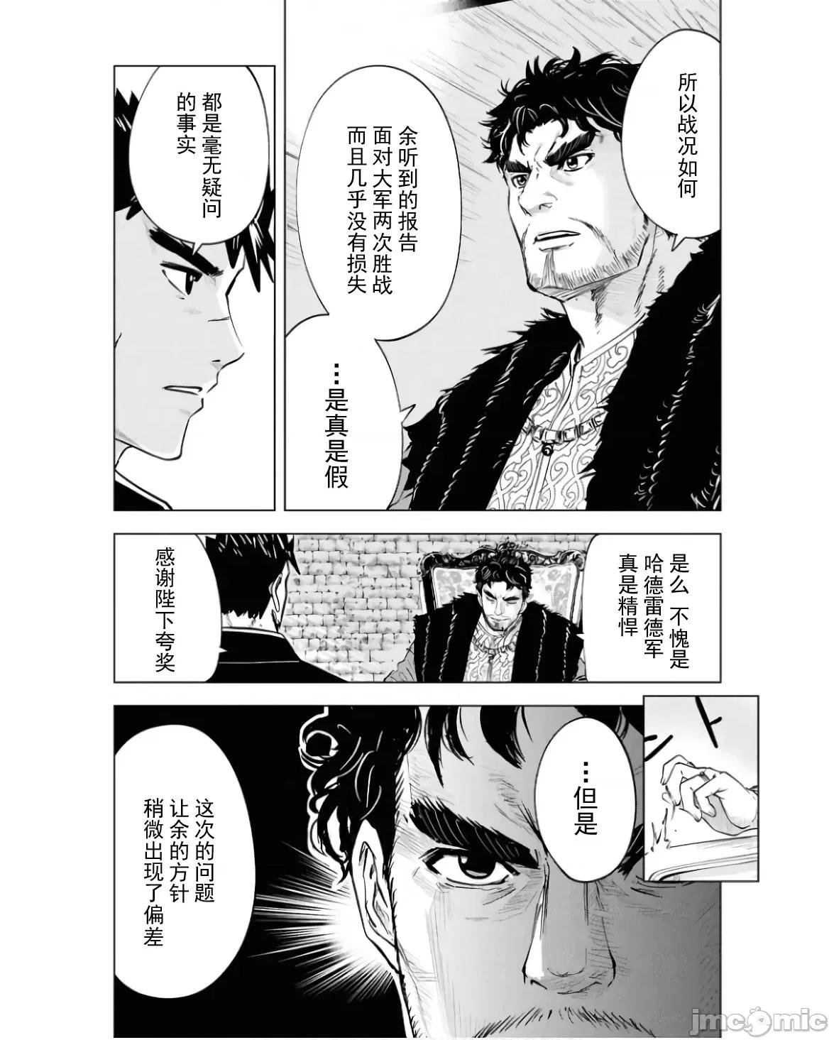 通往王國之路~奴隸劍士的崛起英雄譚 王國之路83 第28页