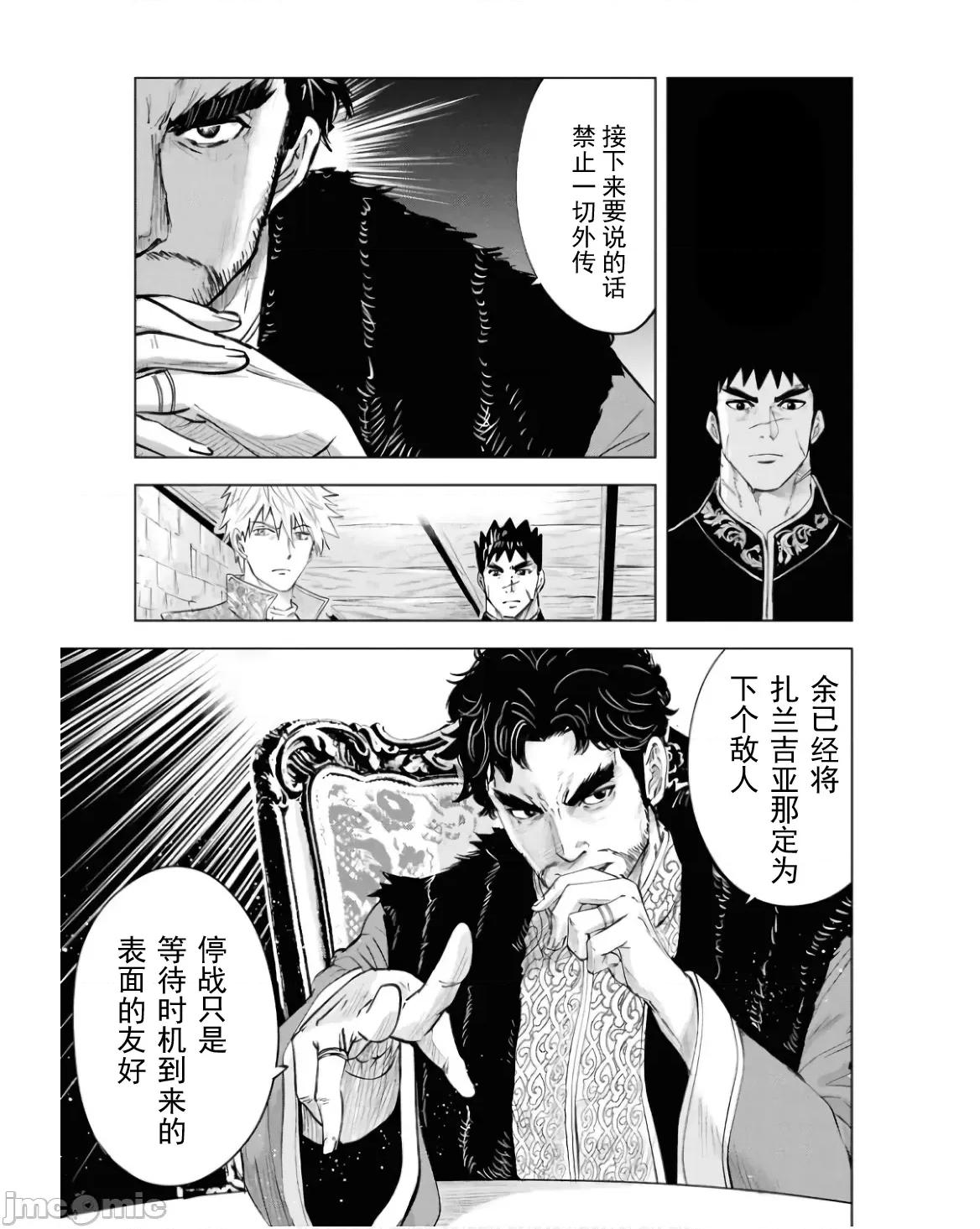 通往王國之路~奴隸劍士的崛起英雄譚 王國之路83 第29页