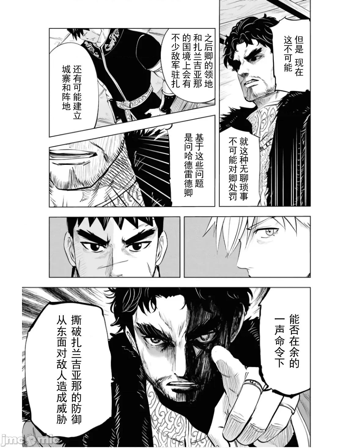 通往王國之路~奴隸劍士的崛起英雄譚 王國之路83 第31页