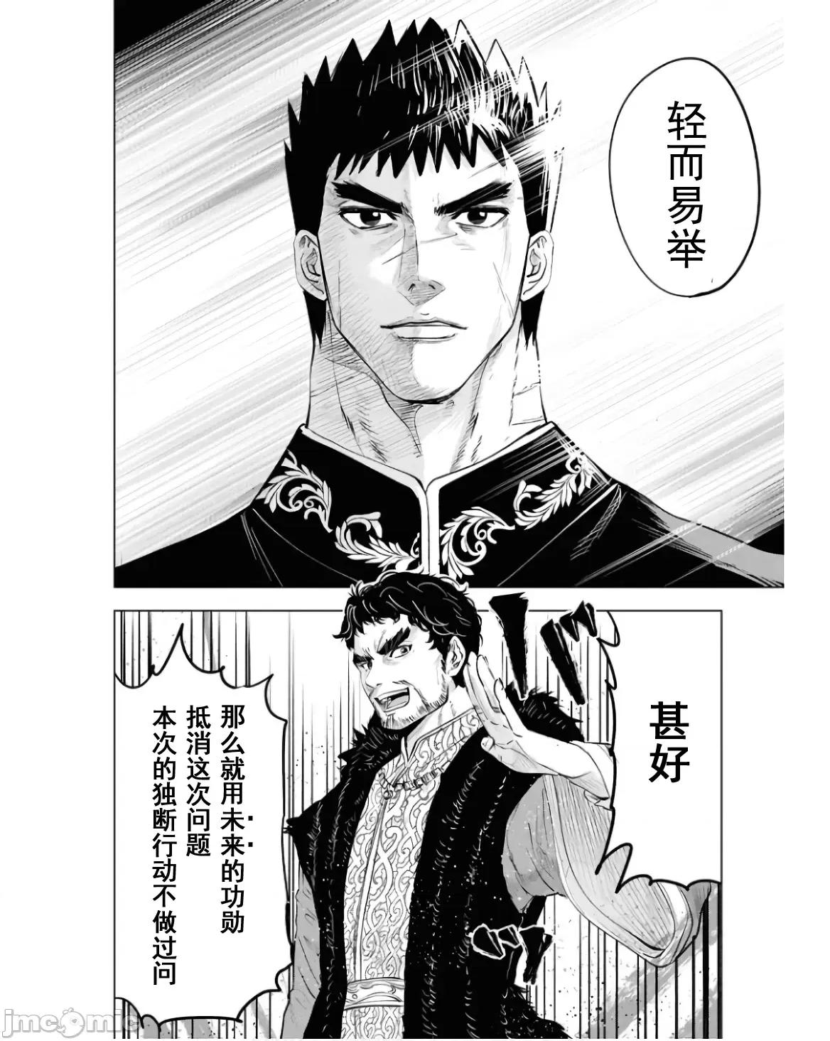 通往王國之路~奴隸劍士的崛起英雄譚 王國之路83 第32页