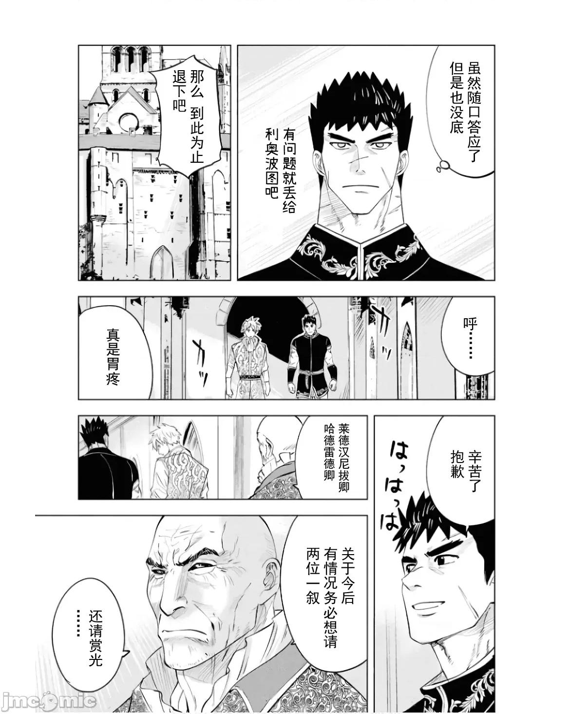 通往王國之路~奴隸劍士的崛起英雄譚 王國之路83 第33页