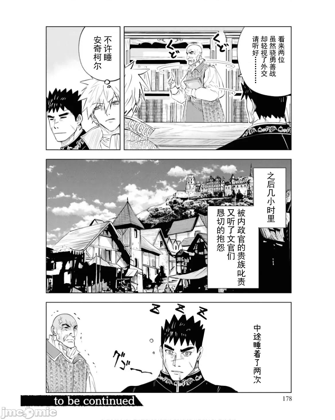通往王國之路~奴隸劍士的崛起英雄譚 王國之路83 第34页