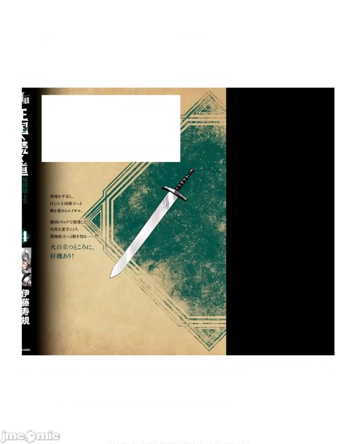 通往王國之路~奴隸劍士的崛起英雄譚 王國之路83 第36页