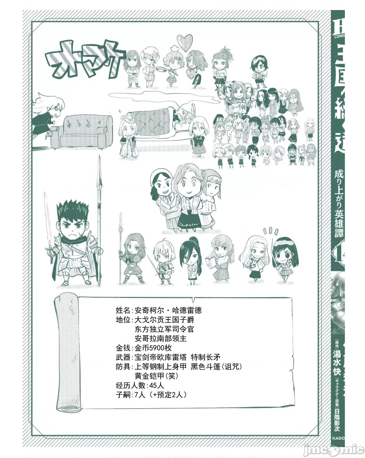 通往王國之路~奴隸劍士的崛起英雄譚 王國之路83 第39页