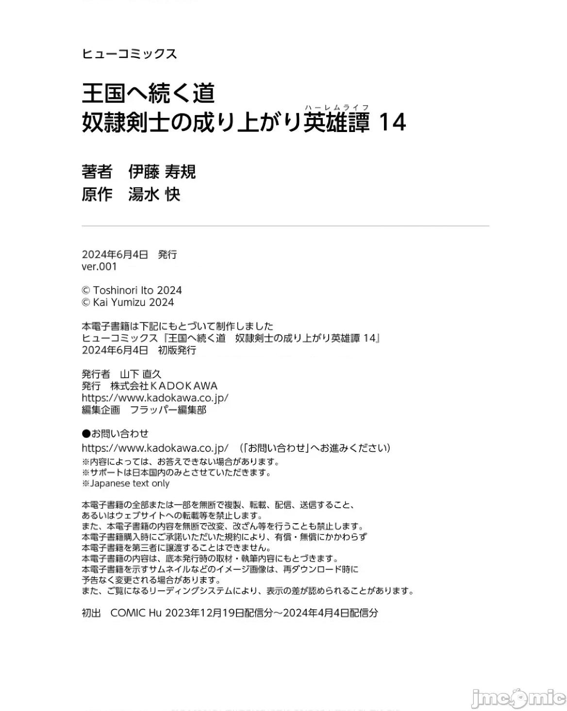 通往王國之路~奴隸劍士的崛起英雄譚 王國之路83 第40页