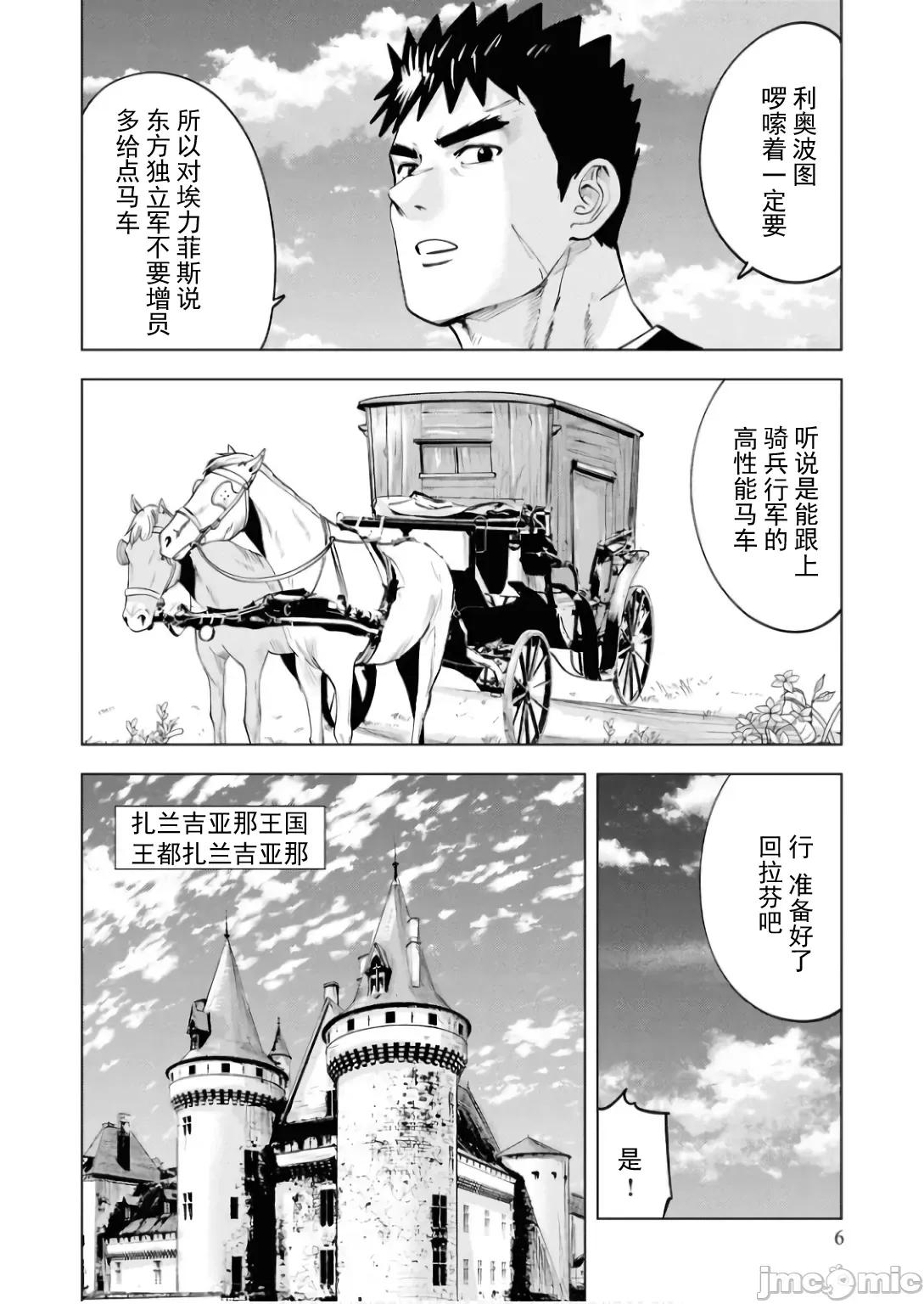 通往王國之路~奴隸劍士的崛起英雄譚 王國之路84 第7页