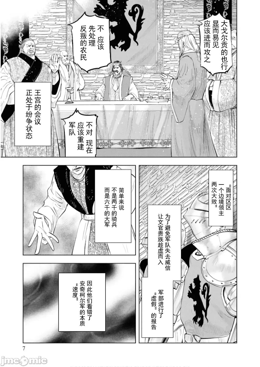 通往王國之路~奴隸劍士的崛起英雄譚 王國之路84 第8页