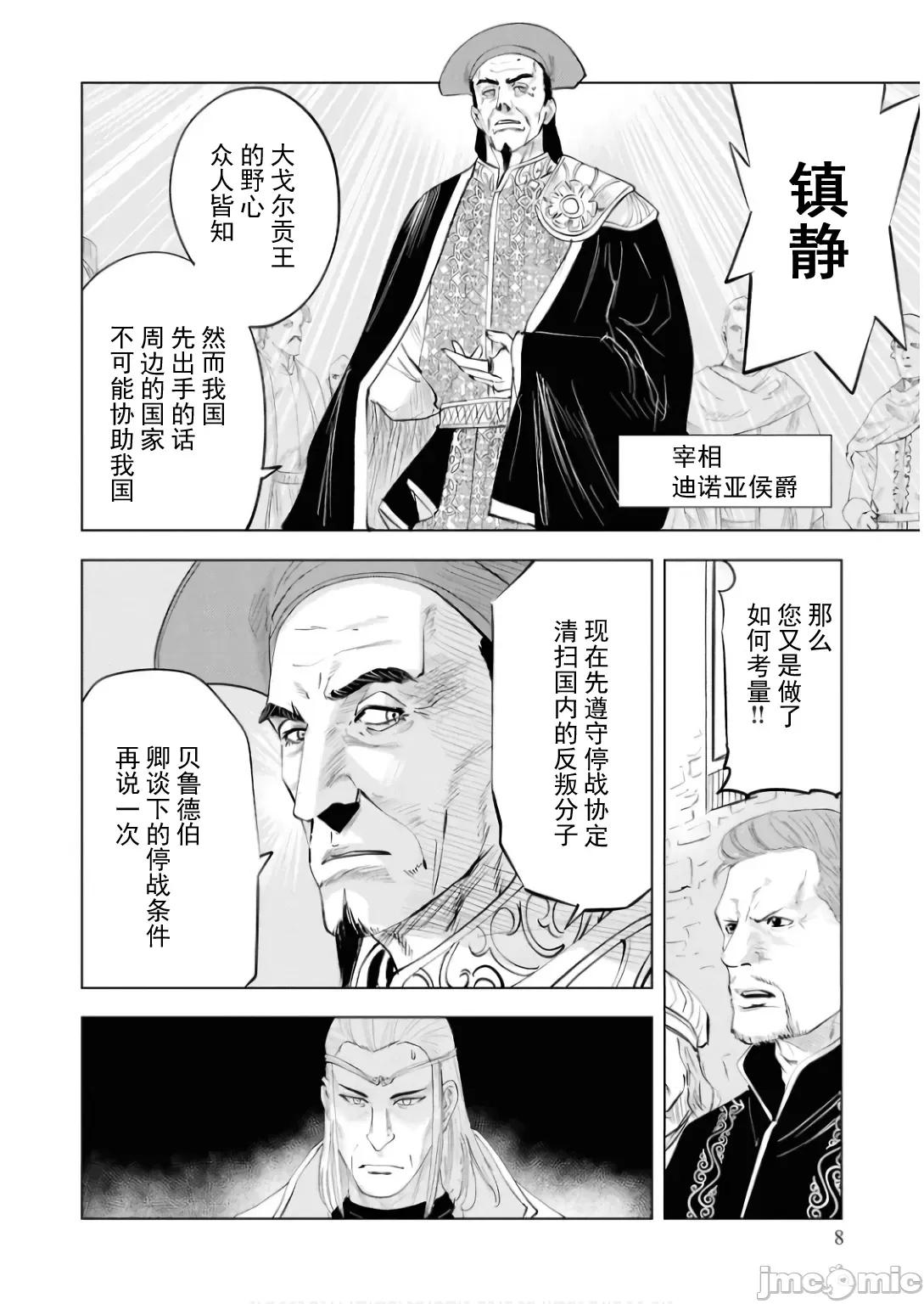 通往王國之路~奴隸劍士的崛起英雄譚 王國之路84 第9页