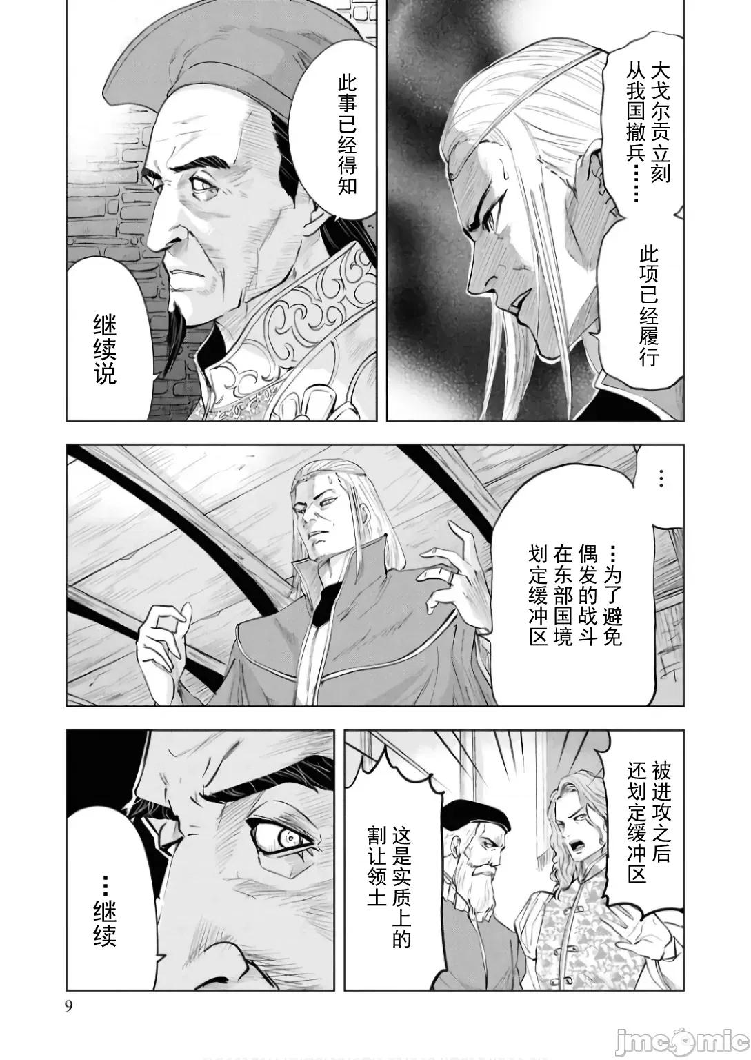 通往王國之路~奴隸劍士的崛起英雄譚 王國之路84 第10页