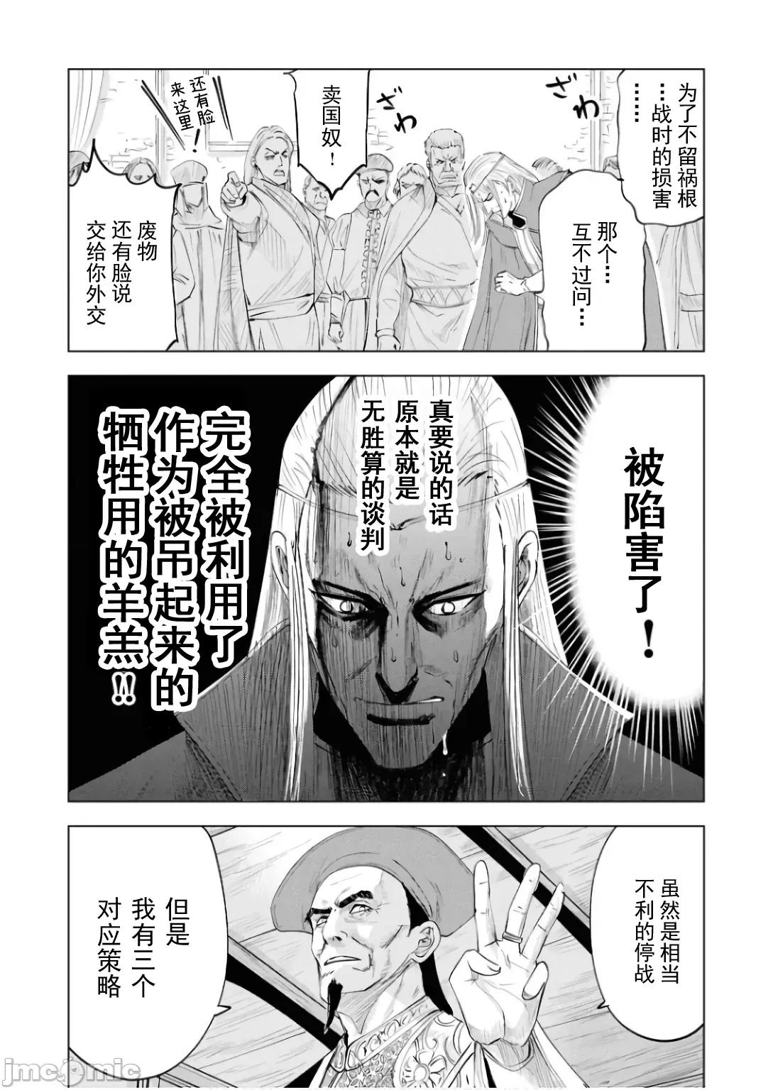 通往王國之路~奴隸劍士的崛起英雄譚 王國之路84 第11页