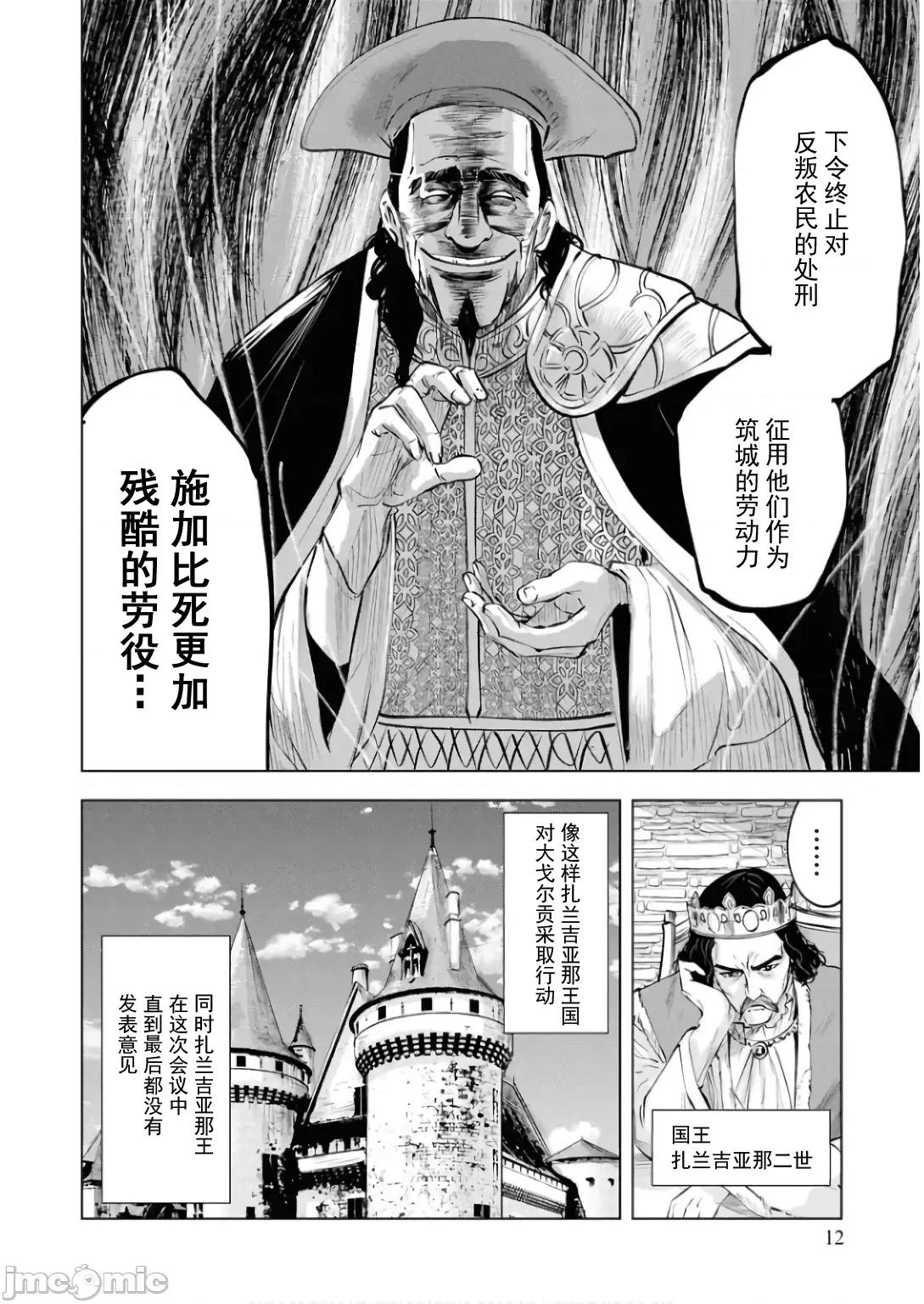 通往王國之路~奴隸劍士的崛起英雄譚 王國之路84 第13页