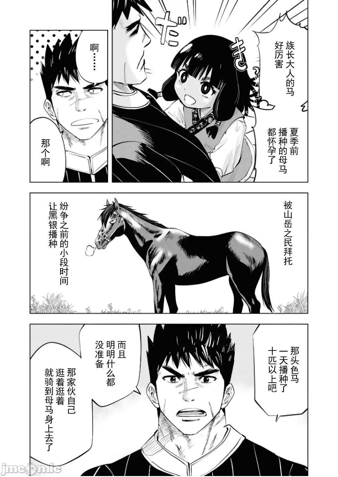 通往王國之路~奴隸劍士的崛起英雄譚 王國之路84 第18页
