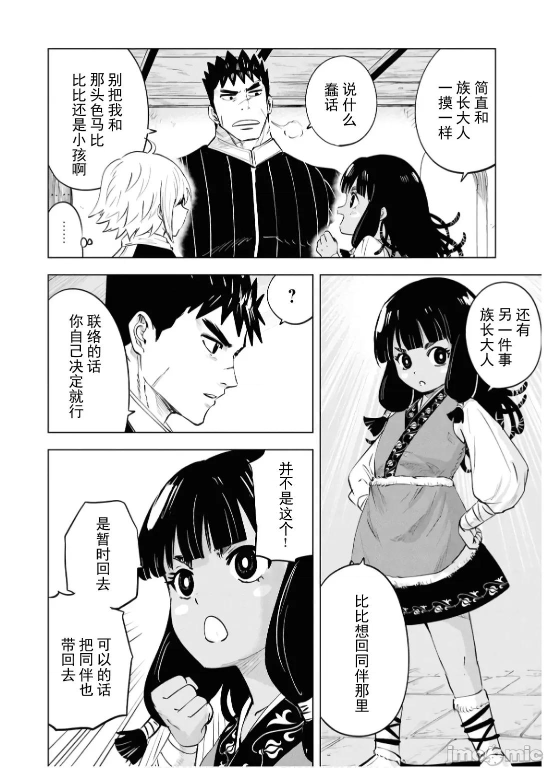 通往王國之路~奴隸劍士的崛起英雄譚 王國之路84 第19页
