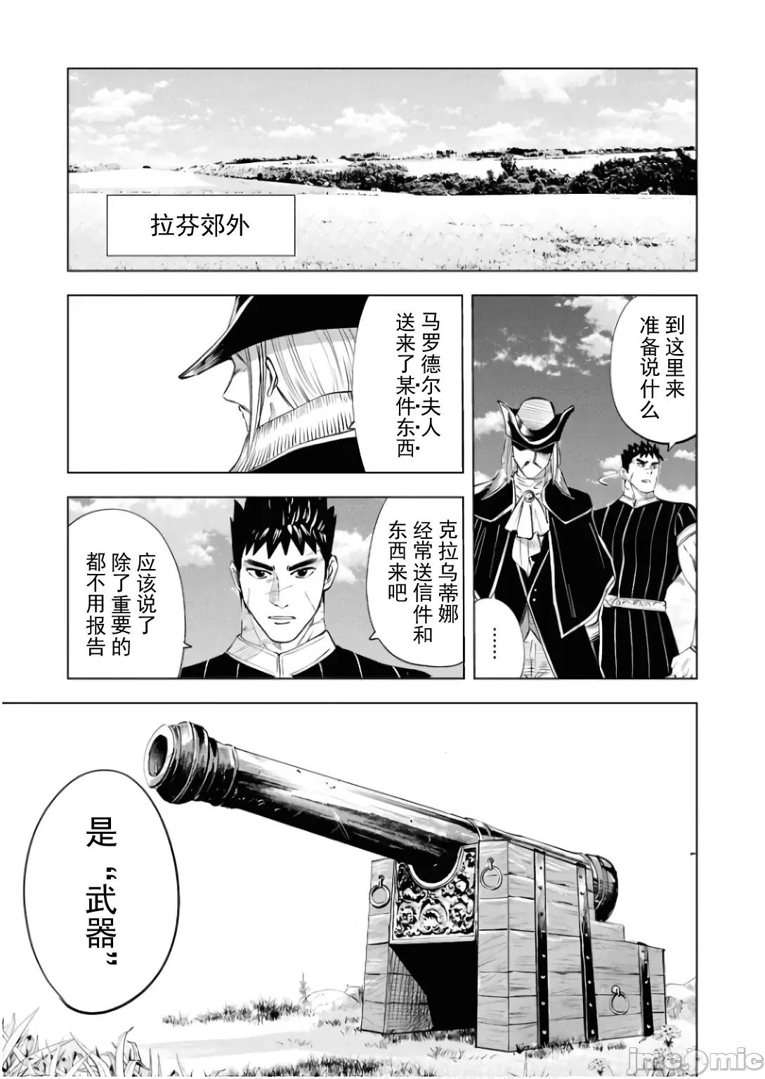 通往王國之路~奴隸劍士的崛起英雄譚 王國之路84 第22页