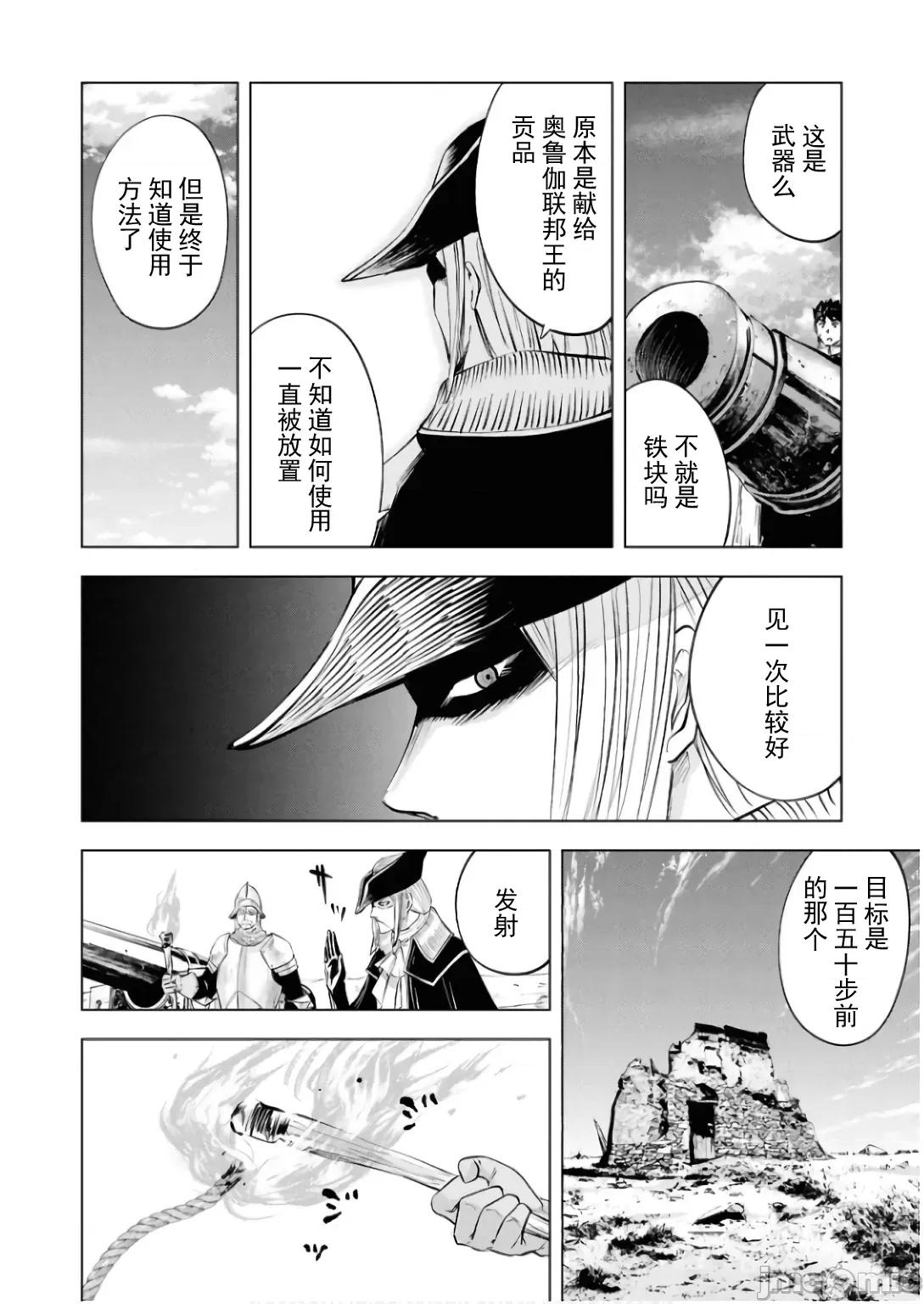 通往王國之路~奴隸劍士的崛起英雄譚 王國之路84 第23页