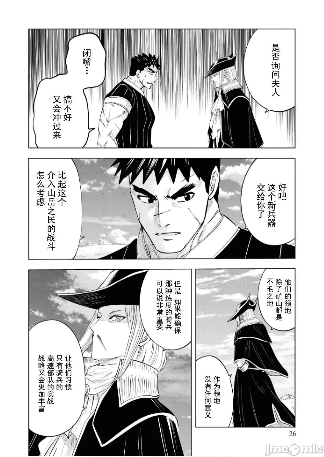 通往王國之路~奴隸劍士的崛起英雄譚 王國之路84 第27页