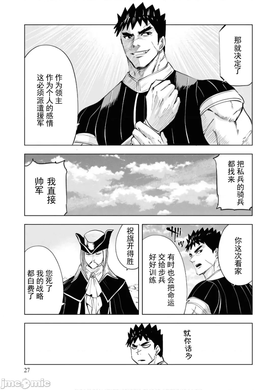 通往王國之路~奴隸劍士的崛起英雄譚 王國之路84 第28页