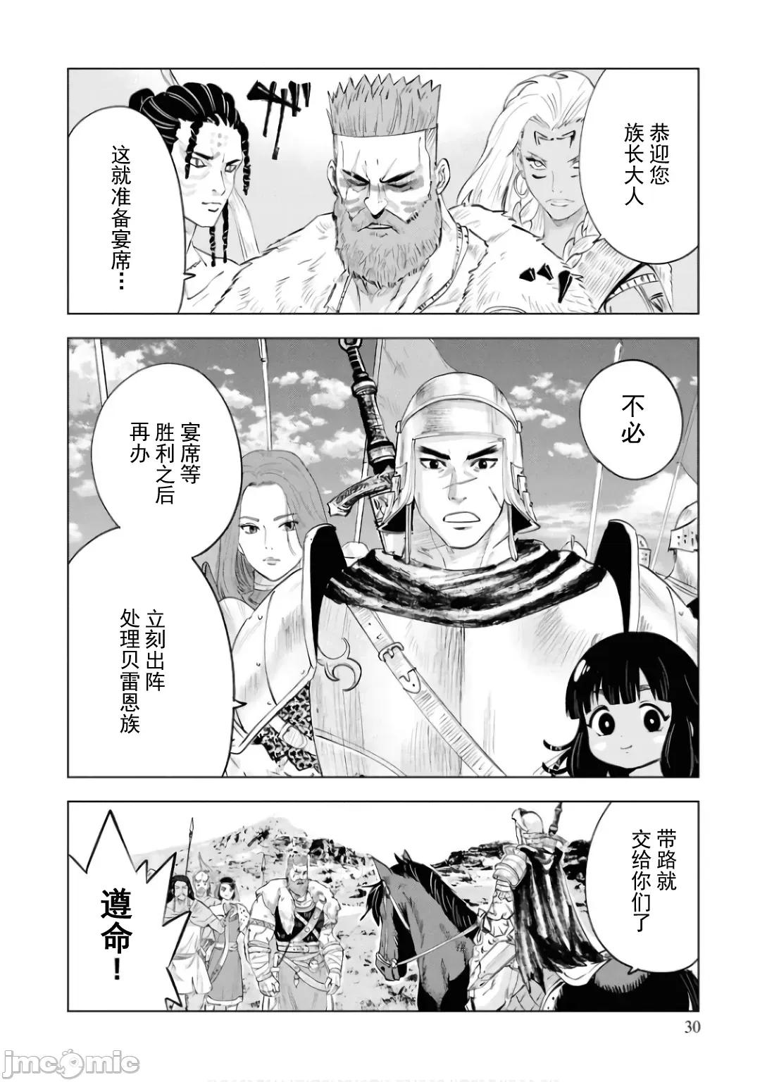 通往王國之路~奴隸劍士的崛起英雄譚 王國之路85 第2页