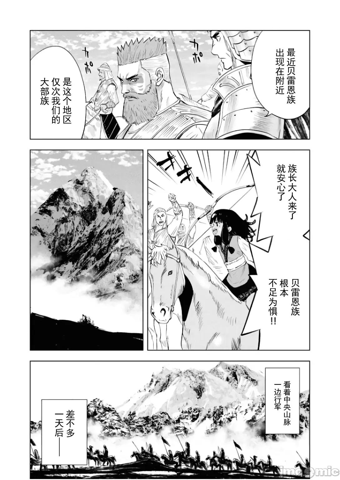 通往王國之路~奴隸劍士的崛起英雄譚 王國之路85 第3页