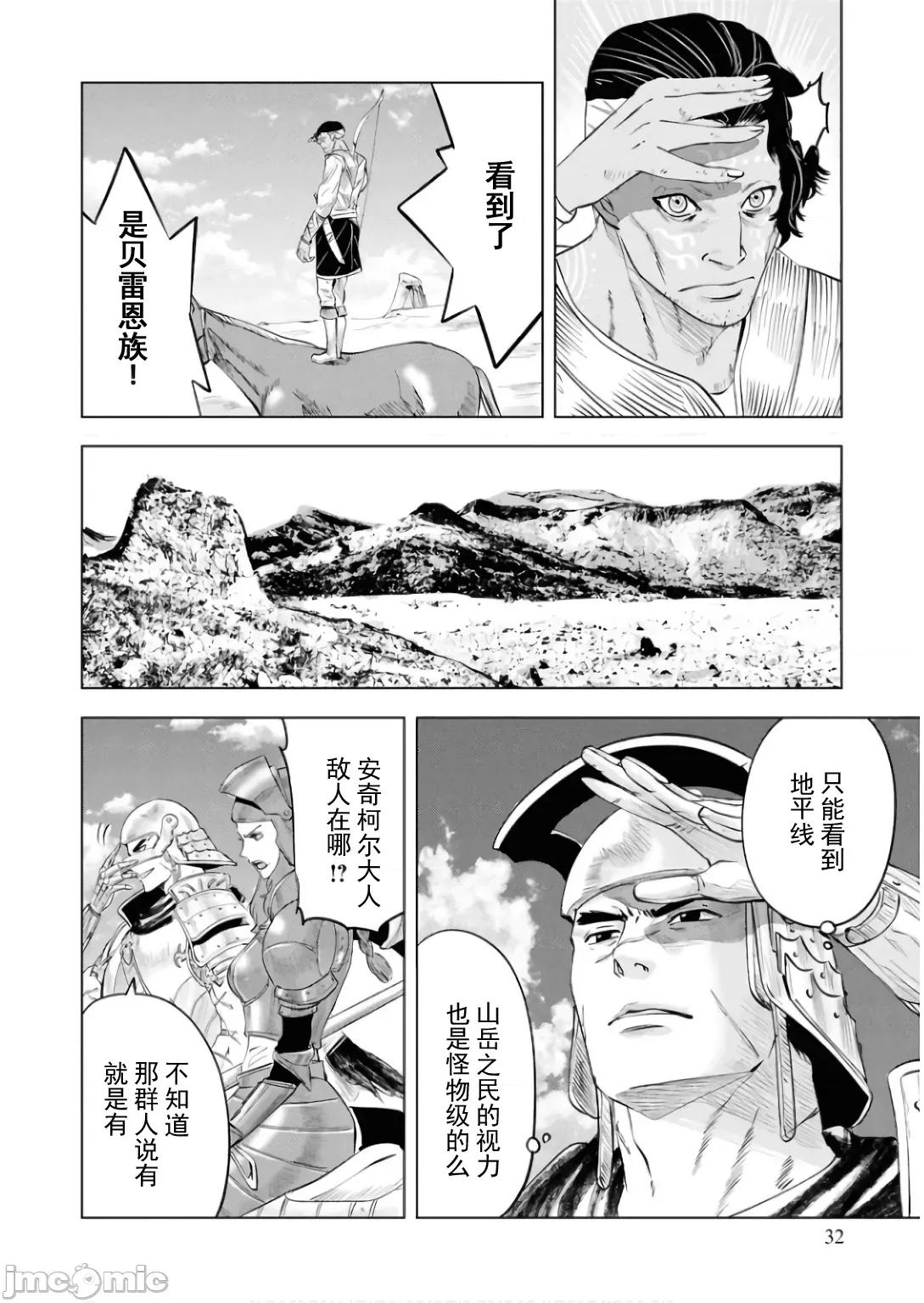 通往王國之路~奴隸劍士的崛起英雄譚 王國之路85 第4页