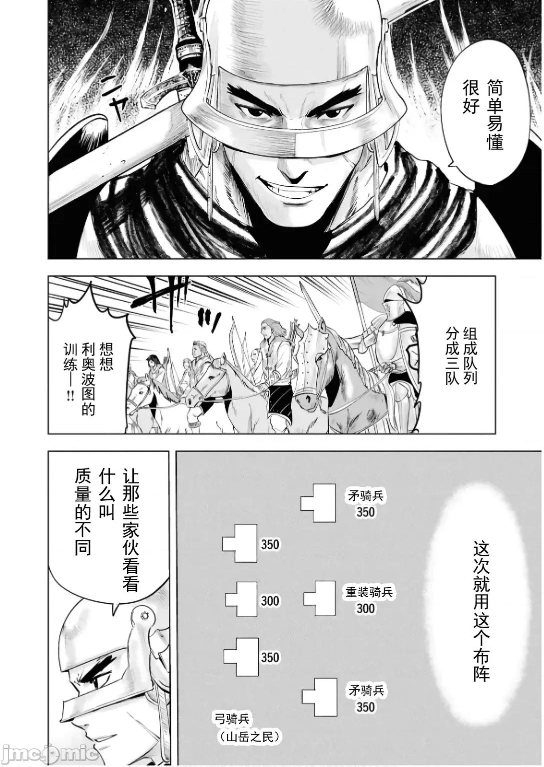 通往王國之路~奴隸劍士的崛起英雄譚 王國之路85 第6页