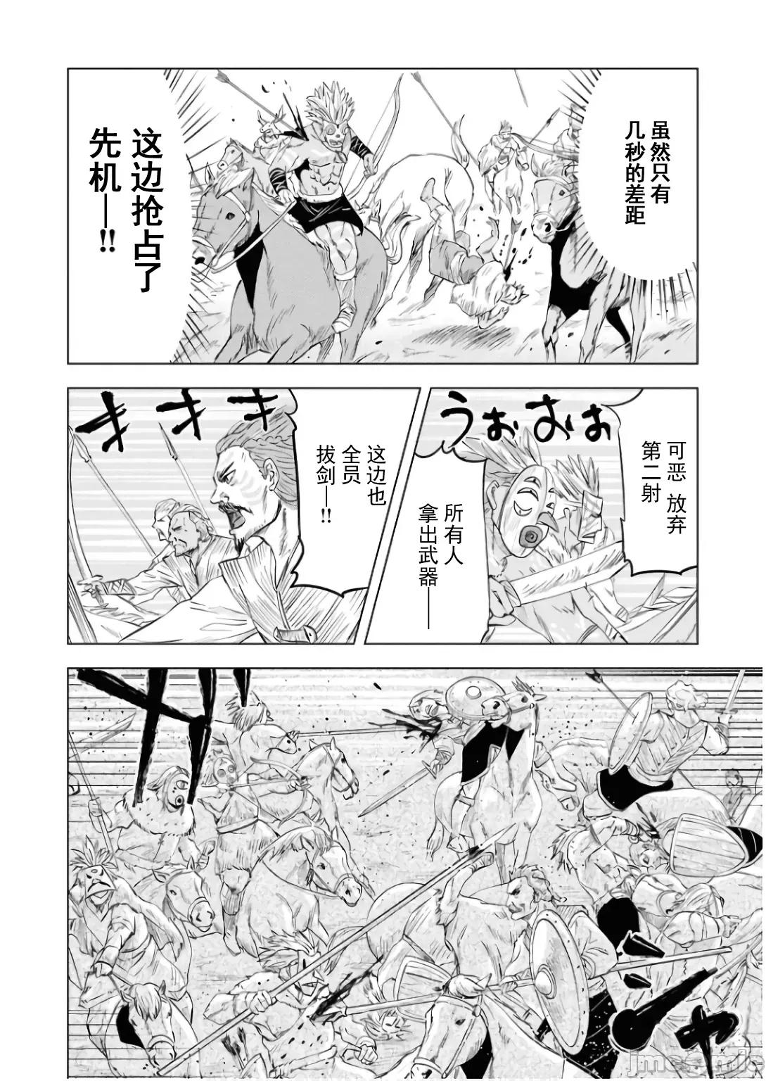 通往王國之路~奴隸劍士的崛起英雄譚 王國之路85 第11页