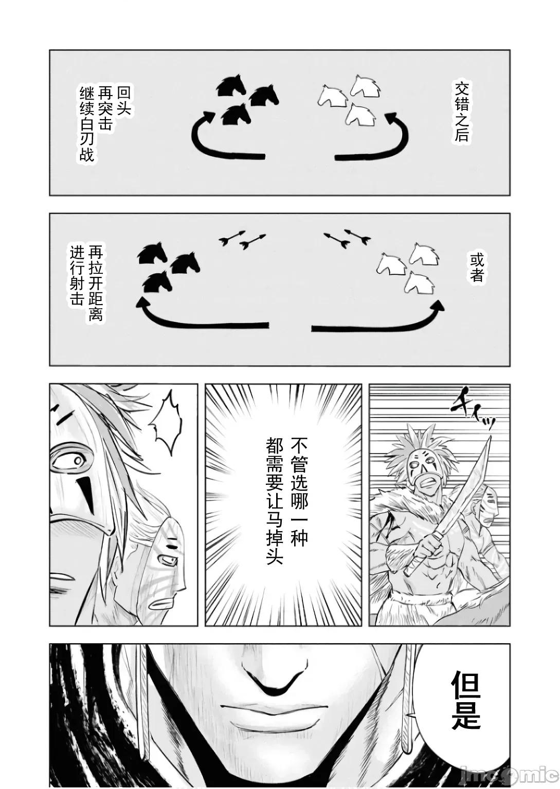 通往王國之路~奴隸劍士的崛起英雄譚 王國之路85 第13页